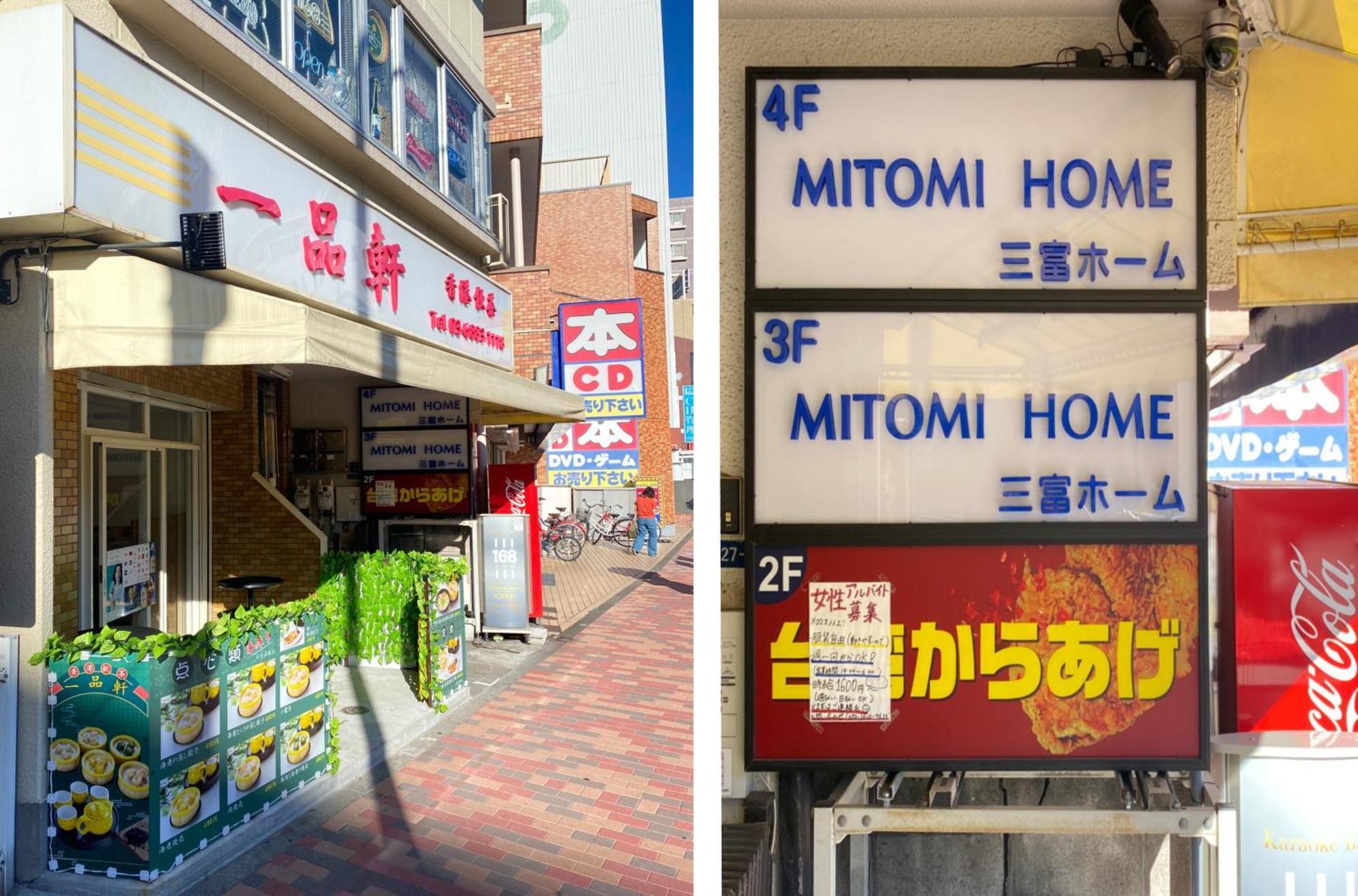 Uhome Mitomi Home 3F, Tokyo